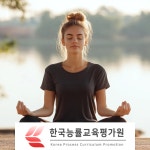 힐링명상지도사 자격증 및 심리상담사 무료수강...노인 및 복지 관련 교육 제공