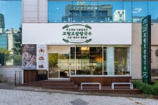 고향보쌈칼국수, ‘2025 국민맛집’ 별 3개 최고 등급 맛집 선정