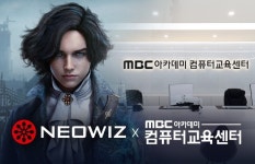 MBC아카데미컴퓨터학원, 네오위즈 K-Game 인프라 운영 ‘[네오위즈] Advanced K-Game Academy’ 과정 오픈