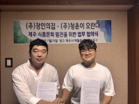 제주 수제만두 전문 장인의집, 지역 경제 활성화를 위해 제주 지역 업체와 MOU 체결