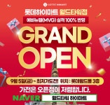 롯데하이마트 월드타워점, 웨딩페어부터 입주박람회까지… 9월 그랜드 오픈 맞이 대형 행사 돌입
