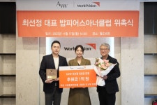 버티컬 커머스 플랫폼 (주)에이더블유더블유(AWW), 최선정 대표 월드비전과 함께 결식아동 지원 사업 ‘사랑의 도시락’에 1억 원 후원