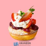 사회교육중앙회, 브런치카페 및 마카롱 케이크 관련 ‘무료수강’ 카페디저트마스터 자격증 교육