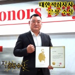 탐정법인 루미노케이(주) 김재환 대표, 대한적십자사 ‘적십자회원유공장 은장’ 수여