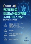 명지대학교 테크노아트대학원 AI 이커머스학과, 2026학년도 수시(3차) 최종 모집 진행