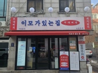 ‘이모가있는집’ ‘2026 국민맛집’ 별 3개 최고 등급 맛집 선정