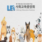 사회교육중앙회, 반려동물 미용·아로마 펫 전문가 자격증 ‘무료수강’ 이벤트 진행