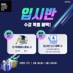 MBC아카데미뷰티학원 인천지점, 2026학년도 3월 새학기 장학 혜택 지원