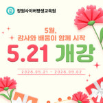 장원사이버평생교육원, 전 과목 2학기 조기 수강신청 실시...전기·전자공학 신규 개설