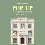 카포드(KaPOD), 롯데캐슬 클라시아 아파트서 특별 팝업 개최… 체험·할인 혜택 마련