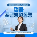 정읍 포근병원동행, 6월 10일 그랜드 오픈…전라권 병원동행 서비스 확대