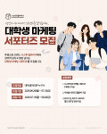 시스루테크, ‘시스루얼라이너 대학생 서포터즈’ 공식 출범
