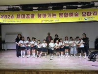 다함께돌봄센터5호점, ‘세대공감 찾아가는 문화예술보따리’ 진행
