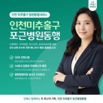 인천 미추홀구 포근병원동행 8월 12일 그랜드 오픈…인천권역 병원동행서비스 확대