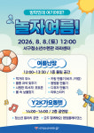 청소년이 직접 꾸민 여름 축제…서구청소년수련관, 동아리 무대 연다