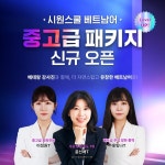 시원스쿨 베트남어, 실전·비즈니스 회화 공부 돕는 ‘베트남어 중고급 패키지’ 오픈
