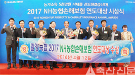 밀양축협, NH손보 연도대상 차지