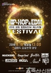 2018 강화 힙합&EDM 페스티벌 18일 개최