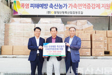 함양산청축협 폭염피해 최소화 발벗고 나서