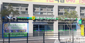 아산축협, 신흥 주거단지에 금융점포 개점