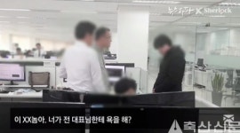 사법부는 바보? 법없는 대한민국 너무나 모욕적, 치욕적...폭행죄 사각지대 놓였던 양진호 속살 드러났다, 보고 있어도 헛구역질