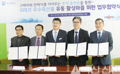 경기도, G마크 축산물 판매 확대 새 발판 마련