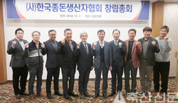 ‘종돈생산자협회’ 닻 올렸다