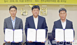 경제사업평가 전국 1위 축협의 변화와 혁신 <4>무허가축사 적법화부문 ‘대상’ / 전주김제완주축협