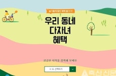 우리동네다자녀혜택, 입소문 탄 이유...“2자녀 혜택도 대박이야”