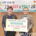 한돈산업 발전 기금 2천만원 기탁