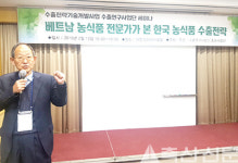농식품신유통연구원, 농식품 베트남 수출 전략 세미나 개최