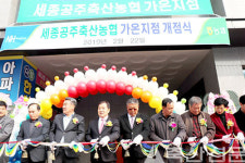 세종공주축협, “세종시민에 최상의 금융서비스 제공”