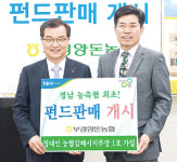부경양돈조합 펀드상품 판매 개시