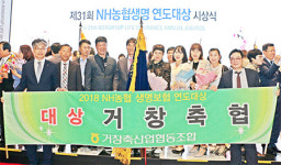 거창축협, 지난해 생명보험사업 실적 빛났다