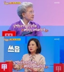 심영순 남다른 피부 비결? 남편한테 사랑받으면 예뻐져