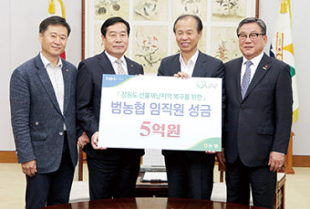 산불피해 복구 성금 5억원 쾌척