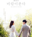 김우성-김하늘의 ‘바람이 분다’ 관전 포인트