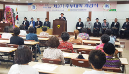 인천강화옹진축협 주부대학 개강