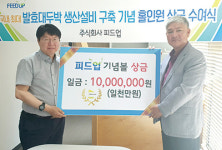 피드업, 생산라인 확대…발효대두박 국내 1위 규모로