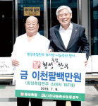 <나눔축산운동 실천 현장>횡성축협, “어르신들 건강하게 여름 나세요”