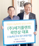 <나눔축산운동 실천 현장>‘이달의 나눔축산인’에 세기플랜트 곽연상 대표