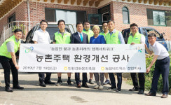 인천강화옹진축협, 농가 노후주택 환경개선 봉사활동