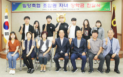 밀양축협, 조합원 자녀 장학금 전달