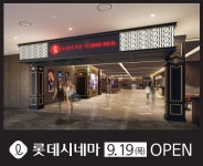 모다아울렛 해피몰, ‘롯데시네마’ 19일(목) 오픈
