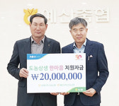 서울축협, 예산축협에 도농상생 자금 지원