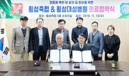 횡성축협-대성병원, 조합원 위한 진료서비스 강화