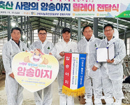 <나눔축산운동 실천 현장>‘사랑의 암송아지’ 릴레이 전달