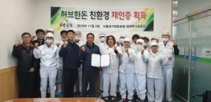 서경양돈농협, 화성육가공공장 친환경인증 재획득