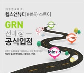 오프라인에서도 만날 수 있는 티지알앤(grn) 분홍이 초록이