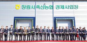 창원시축협 숙원사업 ‘냉동창고’ 건립